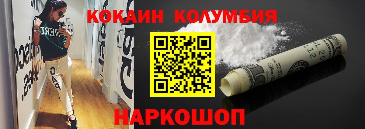 Cocaine Columbia Шелехов