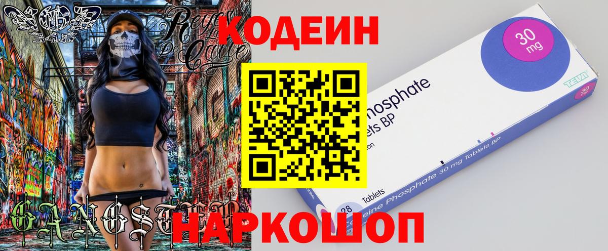 Шелехов  Кодеин Purple Drank  Вход с VPN 