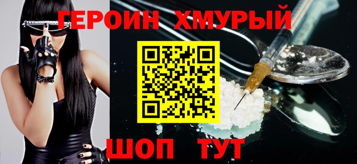 Героин белый Шелехов