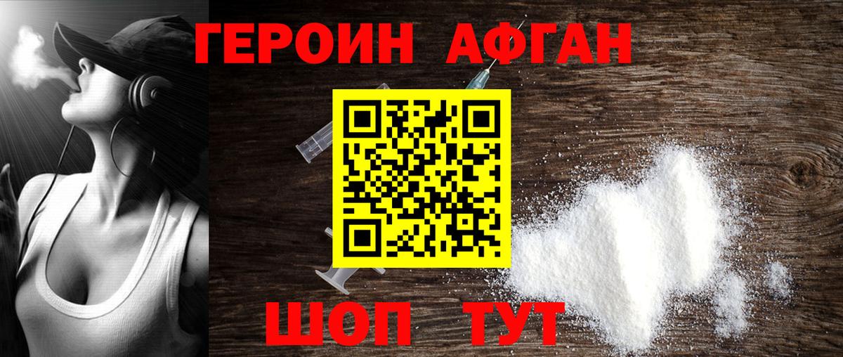 Шелехов  ГЕРОИН Афган  Вход с VPN 