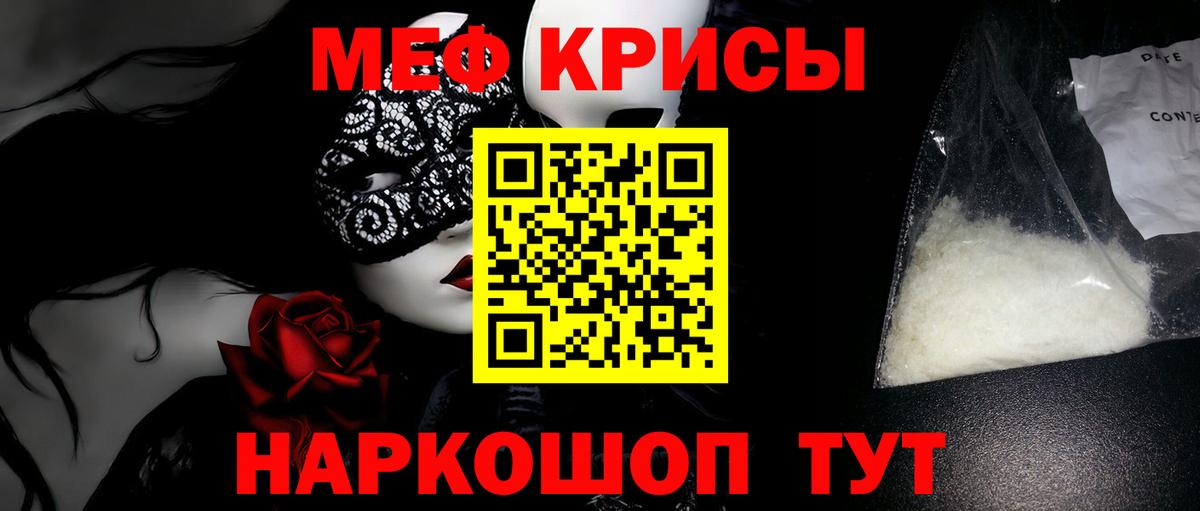 Меф мяу мяу  Шелехов