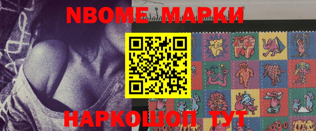Наркотические марки 1500мкг  Вход с VPN  Шелехов  Наркотические марки 1500мкг 