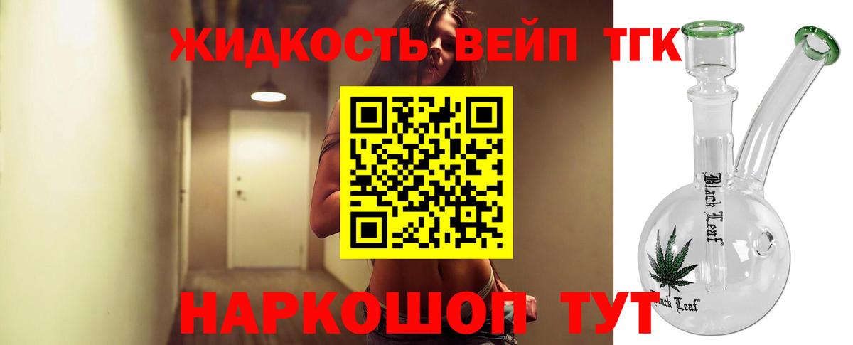 Шелехов  Дистиллят ТГК THC oil  Вход с VPN  ТГК концентрат 